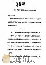 关于“渤二”翻船事故的初步调查情况报告（ PDF版）