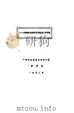 80M钢筋砼烟囱液压滑模施工的纠编（1983 PDF版）
