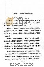 关于冶金工厂烟尘治理科研规划的建议（ PDF版）