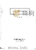 自然通风、检修方便的炼胶机隔声罩 1982 PDF电子版封面 杨臣钧
