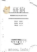 稀醋酸斜孔板法净化氧化铅粉尘 1979 PDF电子版封面 罗永才,木成义,杨祥生,金天祥,谭进发(工厂)