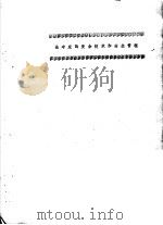 论冲床的安全技术和安全管理（1983 PDF版）