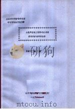 全国劳动保护科学体系学术讨论会交流资料 从噪声控制工程学的发展看劳动保护的科学体系 1982 PDF电子版封面 陈潜