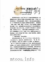 开拓工伤保险 促进安全生产 1993 PDF电子版封面 福建省社会劳动保险公司