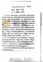 神经行为学方法的建立、验证和应用 1990 PDF电子版封面 上海医科大学公共卫生学院劳动卫生教研室