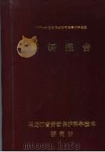 SCAF-MI型自清式空气滤清消声装置科研报告（ PDF版）