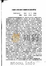 哈尔滨市劳动保护学会第2届年会 论文集 1 1985 PDF电子版封面 哈尔滨市劳动保护学会编