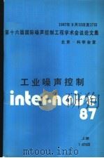 第16届国际噪声控制工程学术会议论文集  工业噪声控制  上（ PDF版）
