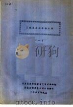 工业卫生技术论文集  1（1985 PDF版）