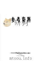 参考资料（1984 PDF版）