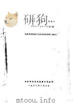 国家标准等效于国际标准的识别  编号  第2版（1981 PDF版）