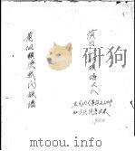 莆阳穔渠张氏族谱（ PDF版）