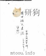 莆田姓氏来源（ PDF版）
