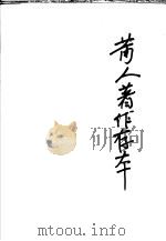 莆人著作存本（ PDF版）
