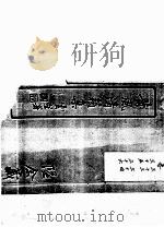 莆风清籁集  第33-36卷（ PDF版）