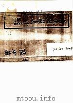 莆风清籁集  第16-18卷（ PDF版）