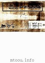 莆风清籁集 第22-25卷 PDF电子版封面