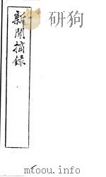 新闻摘录（ PDF版）