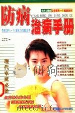 防病治病手册（1998 PDF版）