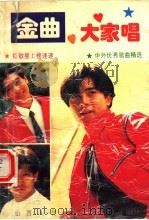 金曲大家唱（1994 PDF版）