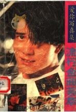 流行金曲荟萃（1993 PDF版）