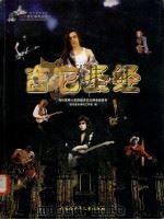 吉它圣经（ PDF版）
