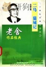 老舍作品经典（1999 PDF版）