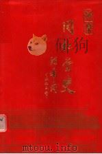 北京同仁堂史 1993 PDF电子版封面 7800025292 中国北京同仁堂集团公司,北京同仁堂史编委会编