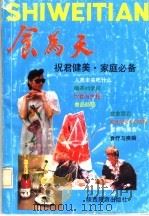 食为天 1990 PDF电子版封面 7541801852 肖欣,翟小龙,李玲玲编