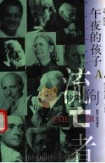 午夜的孩子 1999 PDF电子版封面 7221041067 林贤治主编;刘文飞,李政文编选