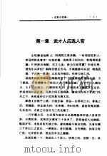 武则天艳事 1994 PDF电子版封面 7534811422 佚名编;(清)洪琮编;韩光玉校点