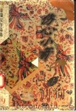温瑞安作品集  伤心小箭  上（ PDF版）