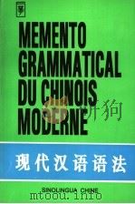 现代汉语语法 第2版 1995 PDF电子版封面 780052499X 张维,许德楠编;翁仲福,张一德译