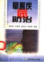 晕厥疾病防治（1992 PDF版）