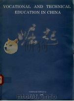 掘起：当代中国职业技术教育（1992 PDF版）