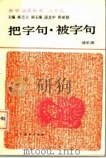 把字句·被字句（1990 PDF版）