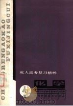 化学 1988 PDF电子版封面 7536901526 陕西师大中学教学参考杂志社编