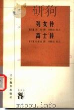 列女传（1998 PDF版）