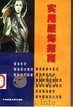 实用服饰指南（1998 PDF版）
