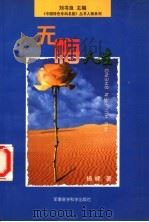 无悔人生（1998 PDF版）