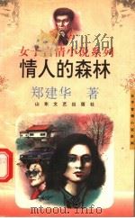 情人的森林（1993 PDF版）