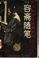 白话容斋随笔（1992 PDF版）