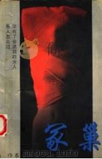 冢巢（1995 PDF版）