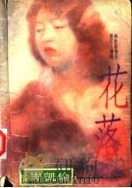 花落（1994 PDF版）