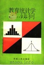 教育统计学（1994 PDF版）