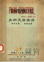 手术克痛疗法（ PDF版）