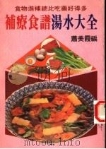 补疗食谱汤水大全（ PDF版）