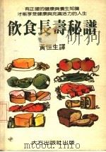核酸食谱:防止老化的饮食法 1986 PDF电子版封面 市川桂子原著;林芯华译