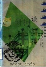 梦香情痴读红楼（1998 PDF版）