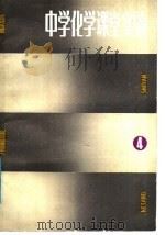 中学化学课堂实验  4（1988 PDF版）